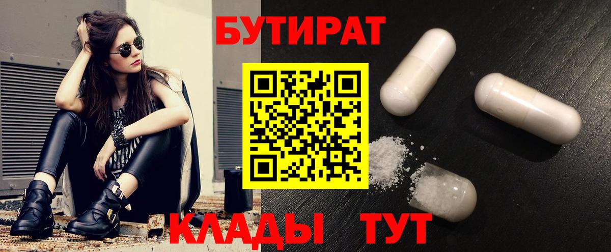 БУТИРАТ оксибутират Черногорск