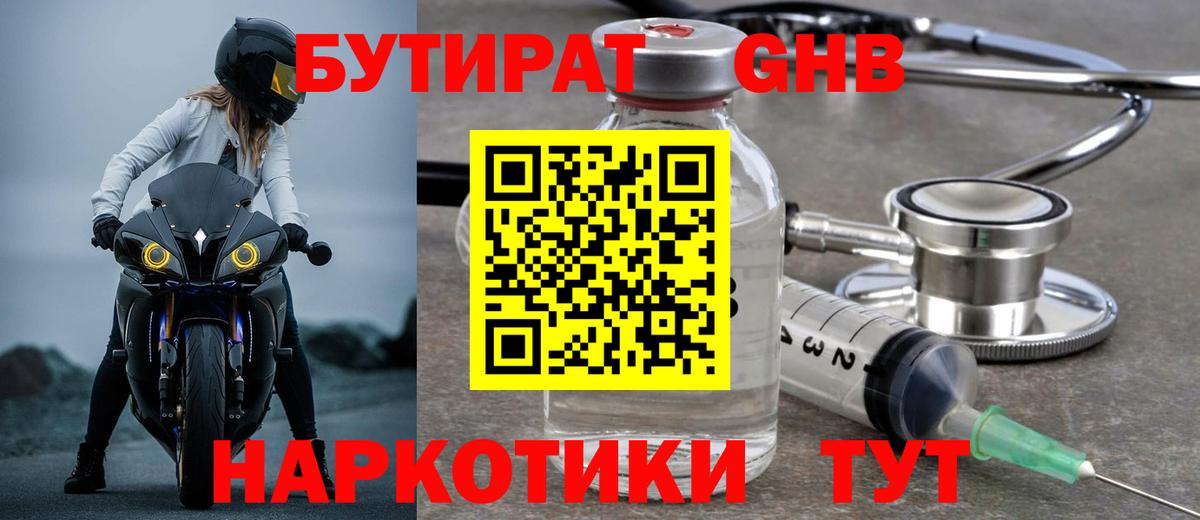 Черногорск  БУТИРАТ BDO 33%  Вход с VPN 