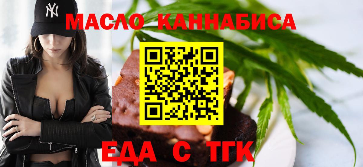 Черногорск  Печенье с ТГК конопля  Вход с VPN 