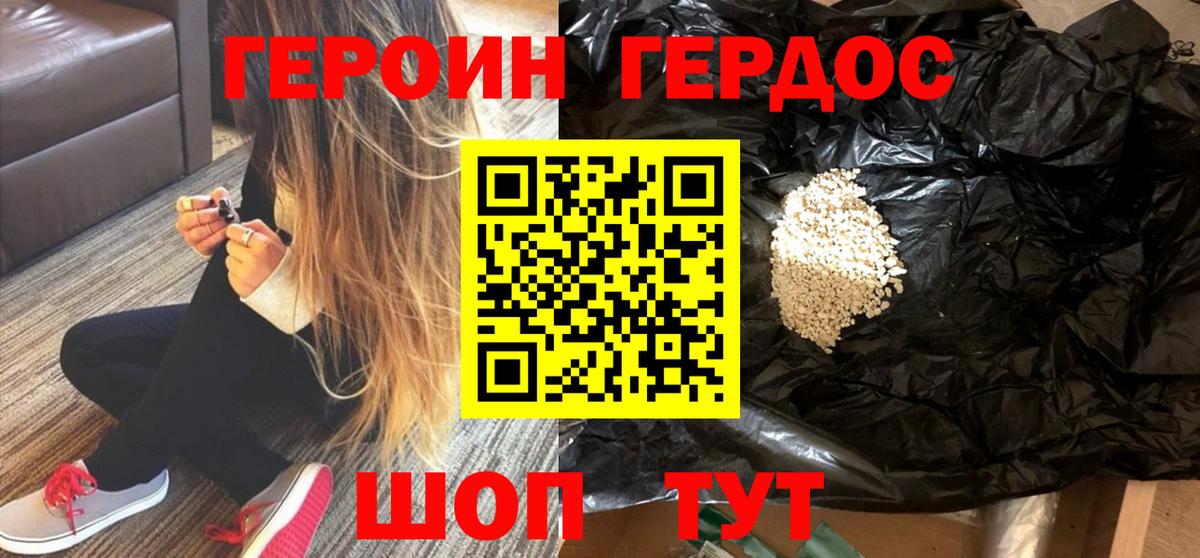 Черногорск  Героин хмурый  Вход с VPN 