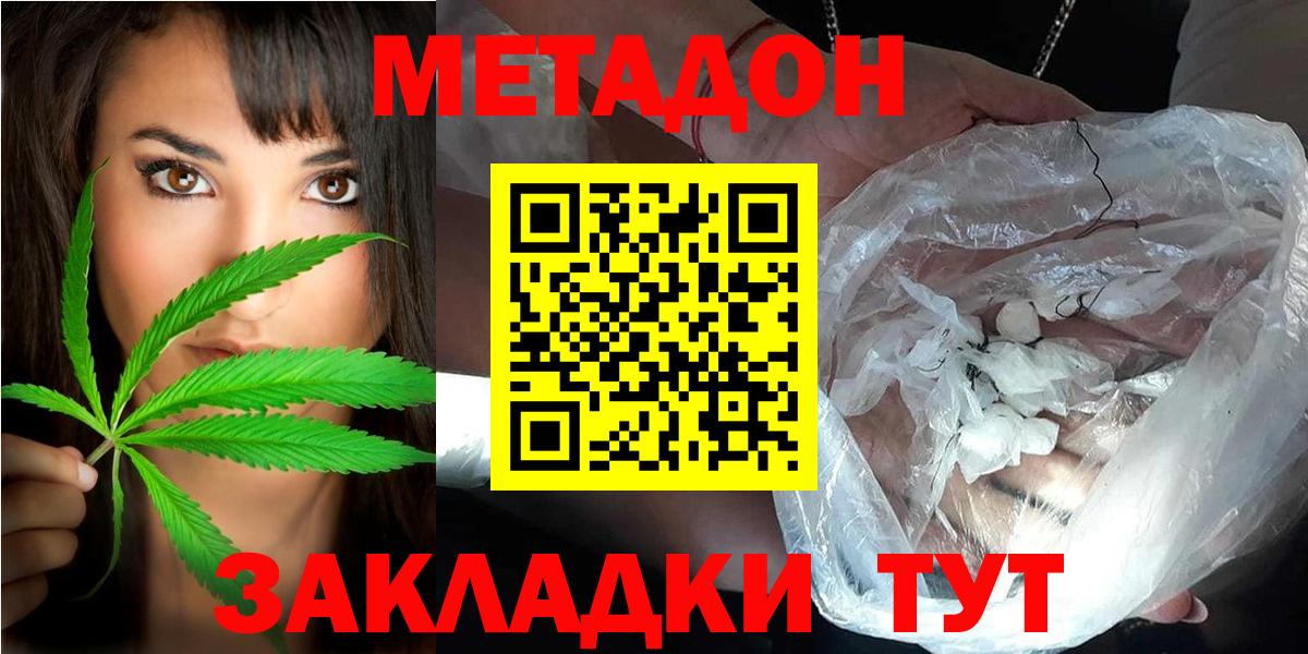 Черногорск  МЕТАДОН methadone  Вход с VPN  МЕТАДОН VHQ 